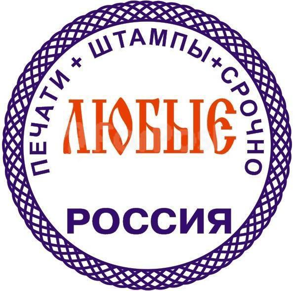 Изготовление печатей,  штампов,  частный мастер — фото 2